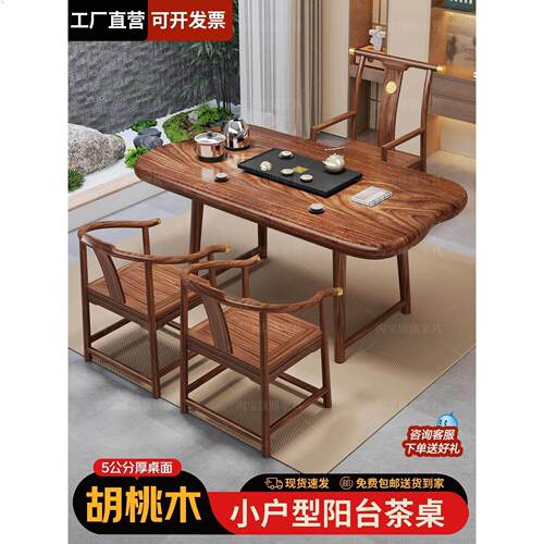 胡桃木阳台茶桌椅组合小户型茶几客厅家用中式大板办公室泡茶桌子