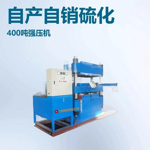 厂供400T畜牧橡胶垫热压成型机  全自动推拉碳纤维制品模压硫化机