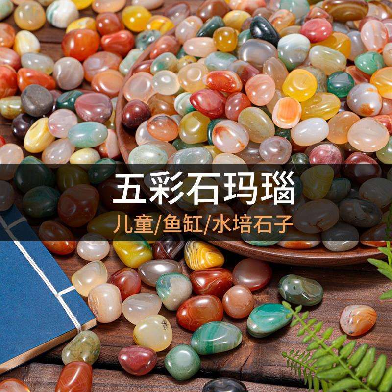 雨花铺石原石然鹅卵石五彩石盆头鱼缸造景水培彩色天小石子花bsy-