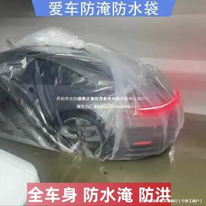 一次性车衣车罩汽车防水袋洪水防泡水袋暴雨防雪密封保护罩子防淹