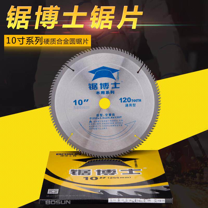 博深工具锯博士合金木工圆锯片铝合金用锯片10寸250锯铝机切割片