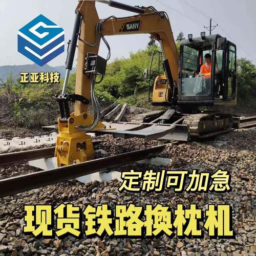 铁路换枕机挖掘机液压铺设轨道枕木机公铁两用枕木更换机