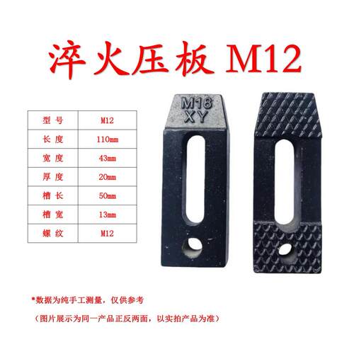 6#淬火加厚压块夹具注塑机冲床铣床注塑机M10M30压板加厚套装码仔