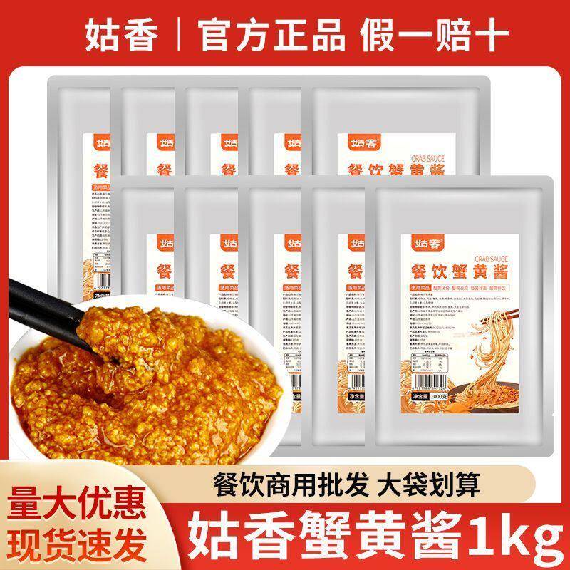 蟹黄拌饭酱山东姑香蟹黄酱 商用海鲜酱寿司拌饭紫菜包饭装蟹黄膏