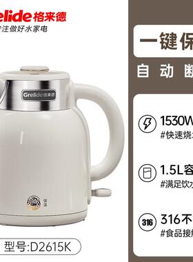 格来德电热水壶316不锈钢自动断电防烫一键保温无缝D2615K白色