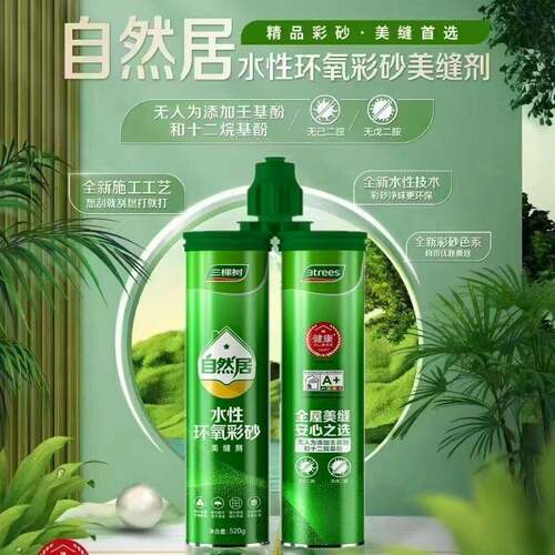 水性环氧彩砂美缝剂地砖瓷砖胶防水防霉哑光勾缝填缝剂现货