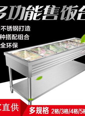 不锈钢保温售饭台蒸菜台商用快餐车电热汤池售菜台食堂餐厅快餐台