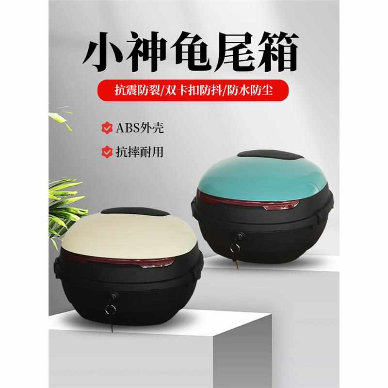 电动车后备箱通用雅迪爱玛台铃绿源储物箱小龟电瓶车后靠背尾箱
