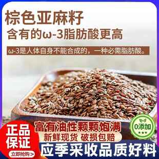 纯天然亚麻籽即食官方旗舰店烘焙内蒙古黄金粉膳食餐生熟奇亚胡麻