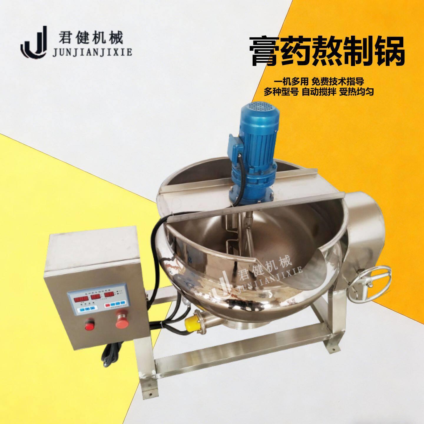 多功能乌梅膏熬制搅拌机植物中草液收膏机秋梨膏熬膏机