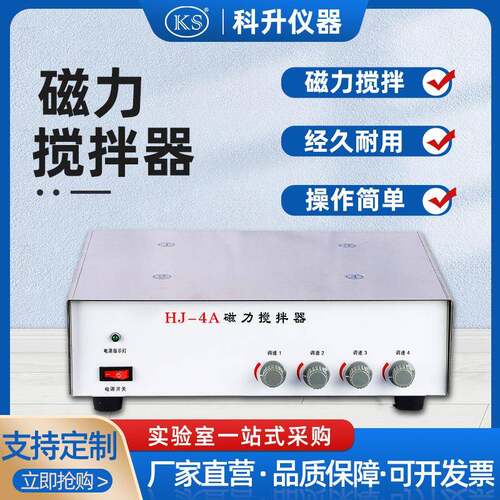 多联恒温磁力搅拌器HJ-4A6A8A10A多工位磁力搅拌器