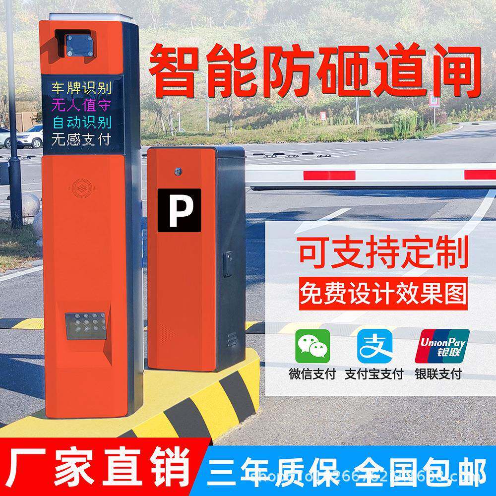 车牌识别道闸一体机停车场自动收费系统小区起落杆栅栏杆广告道闸