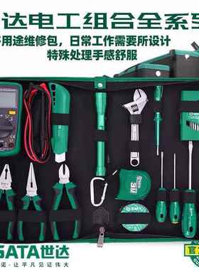 世达工套装电工检修2503710/0372/03750/037006/0具3780/03790整