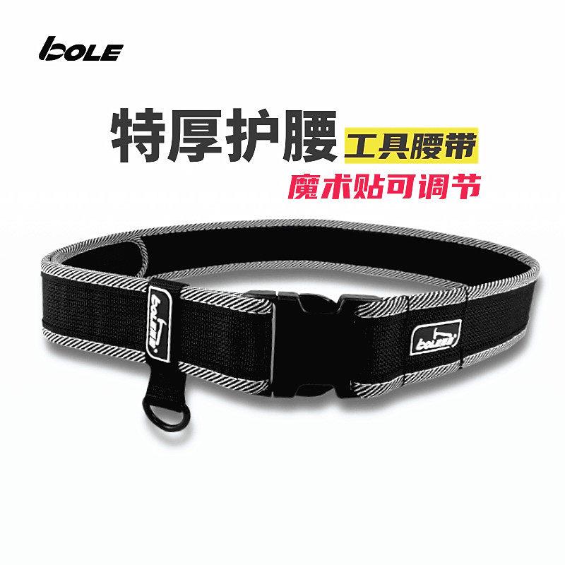 博勒尼龙特加厚加宽优质魔术贴强力工具包护腰电工塑钢锁扣腰带