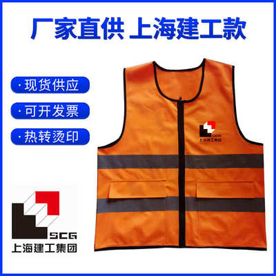 新品上海建工款反光衣 圆领高亮反光马甲