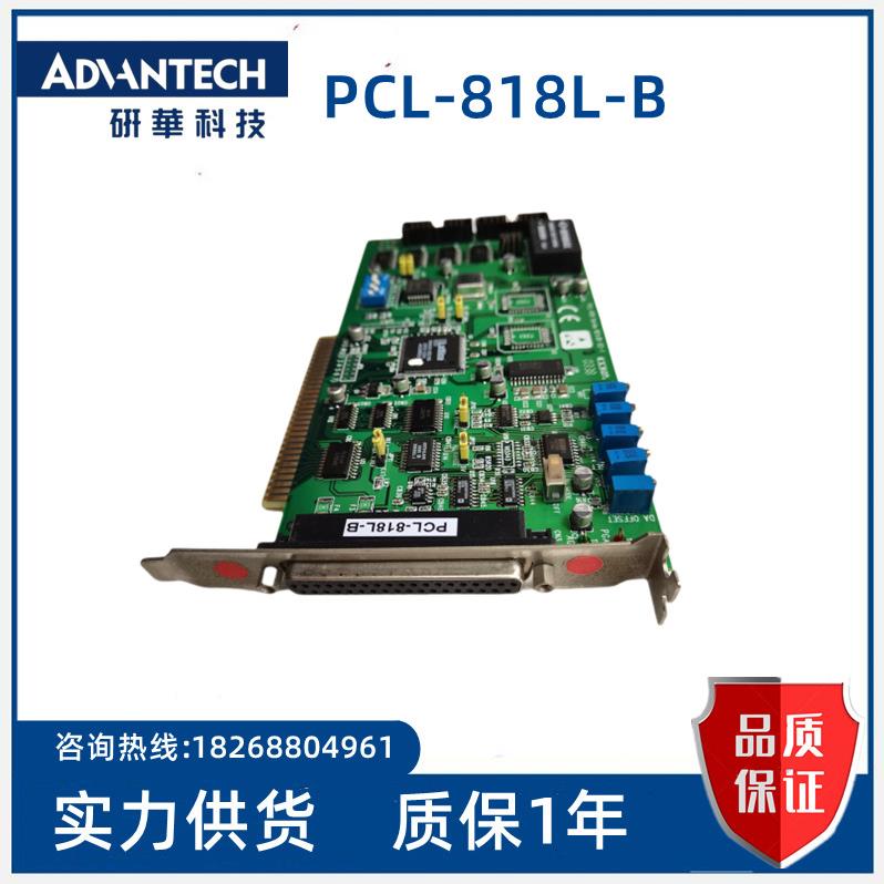 研华 PCL-818L-B 数据采集卡 PCL-818 Series REV.B1 现货