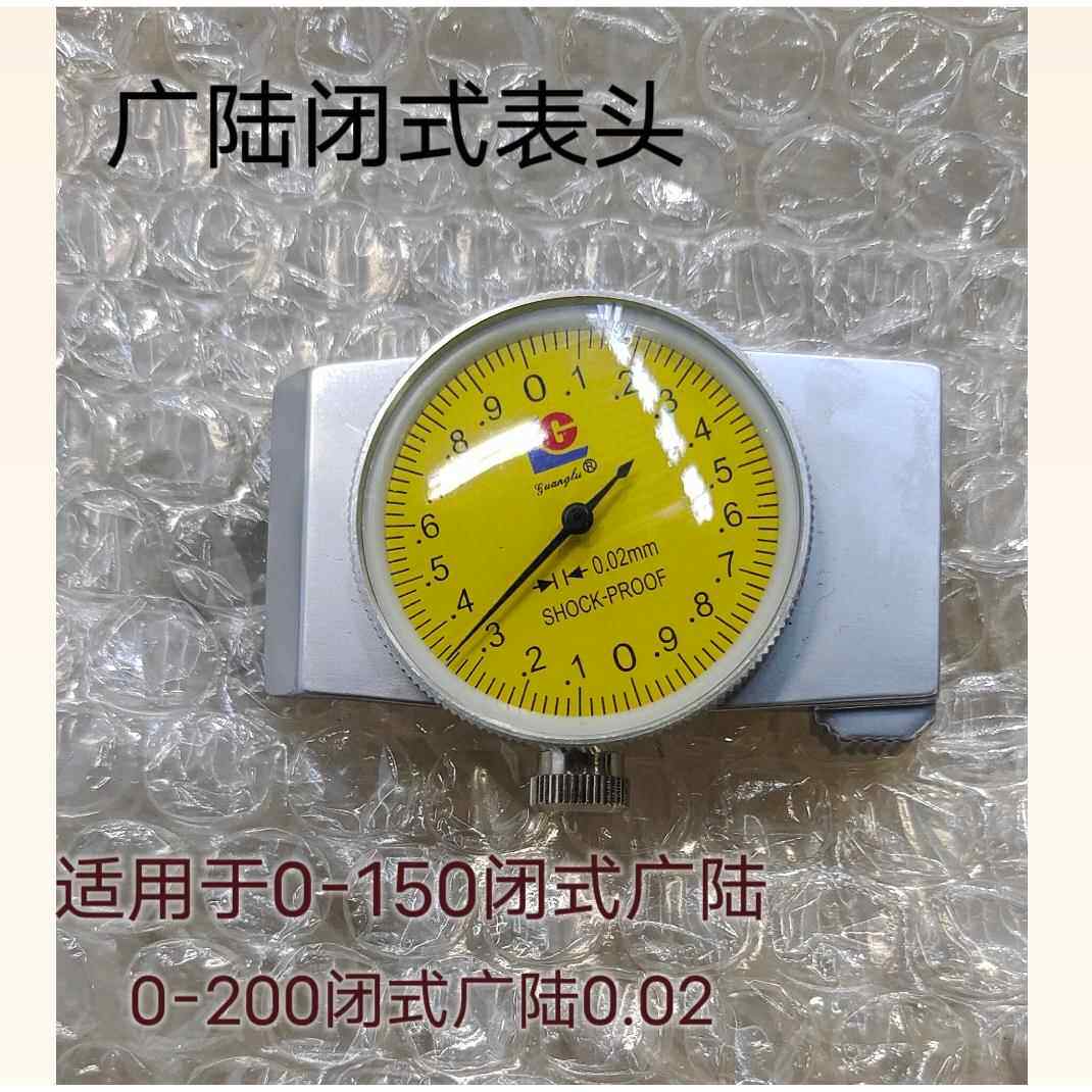 广陆带表卡尺表头闭式金属壳精度0.01 0.02指示表 刻度表头高精度