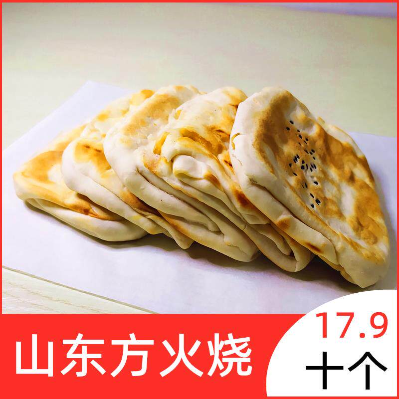 新疆包邮山东特产莱芜口镇方火烧少油酥千层芝麻硬面烧饼发面饼早
