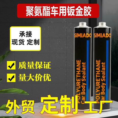 车用PU钣金胶强度聚氨酯结构胶 金属粘接车身拼接密封修补专用