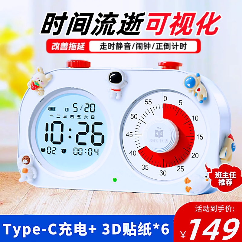 可视化计时器儿童学习专用时间管理器双屏定时器作业自律闹钟提醒