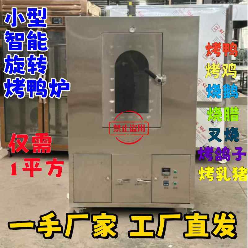 小型旋转烤鸭炉燃气烤鸭炉烤鸡炉烤鹅炉烤乳猪炉烤鸭炉烤鸡炉