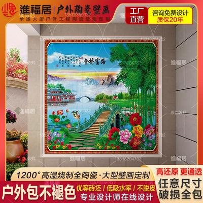 庭院瓷砖迎门墙农村室外影壁墙户外背景墙壁画旺宅影背墙金桥富路