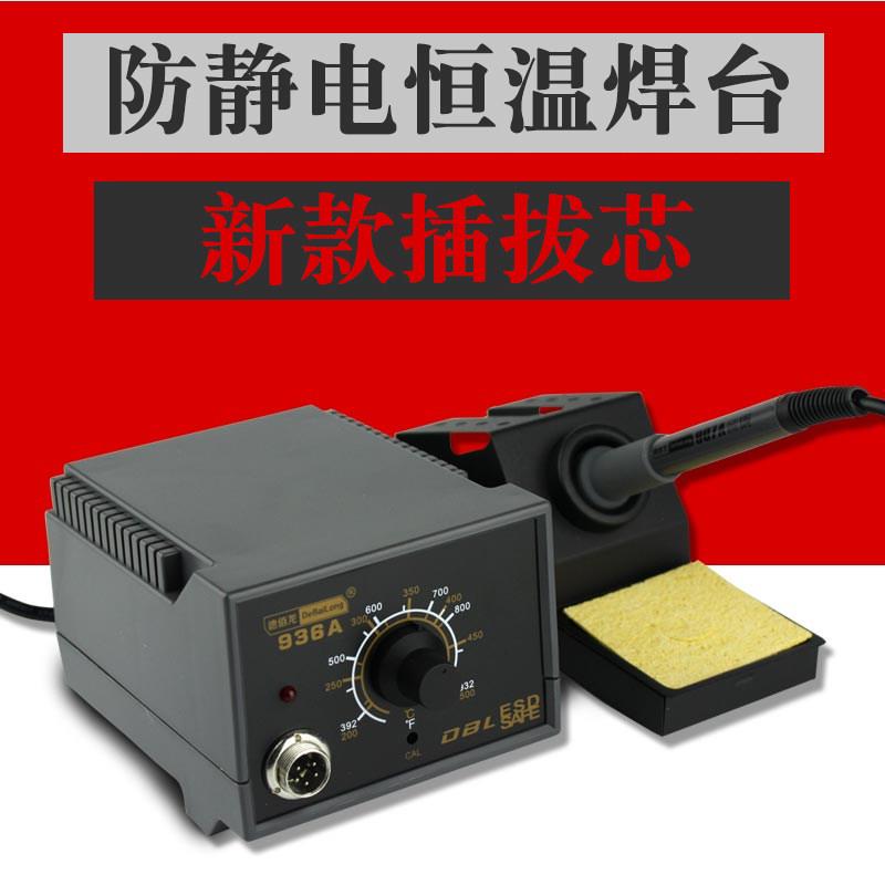 德佰龙大功率DBL936A防静电焊台可调温恒温电焊台维修电烙铁套装