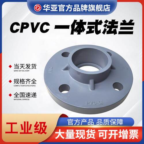 国标CPVC一体法兰塑料给水管法兰管件pvc法兰盘水管配件