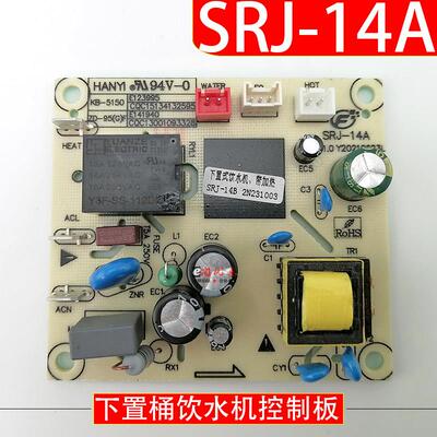 下置桶饮水机控制板SRJ-14A B KB-5150 电源板 电路板 不过电配件