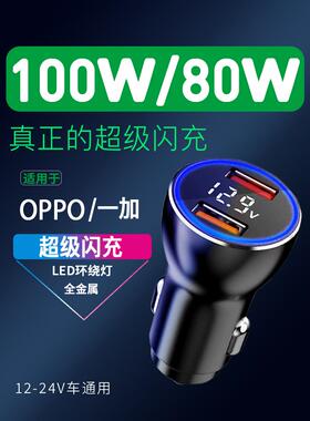 适用OPPO一加100W80W65W60W车载充电器findx6/5/3pro超级闪充车充