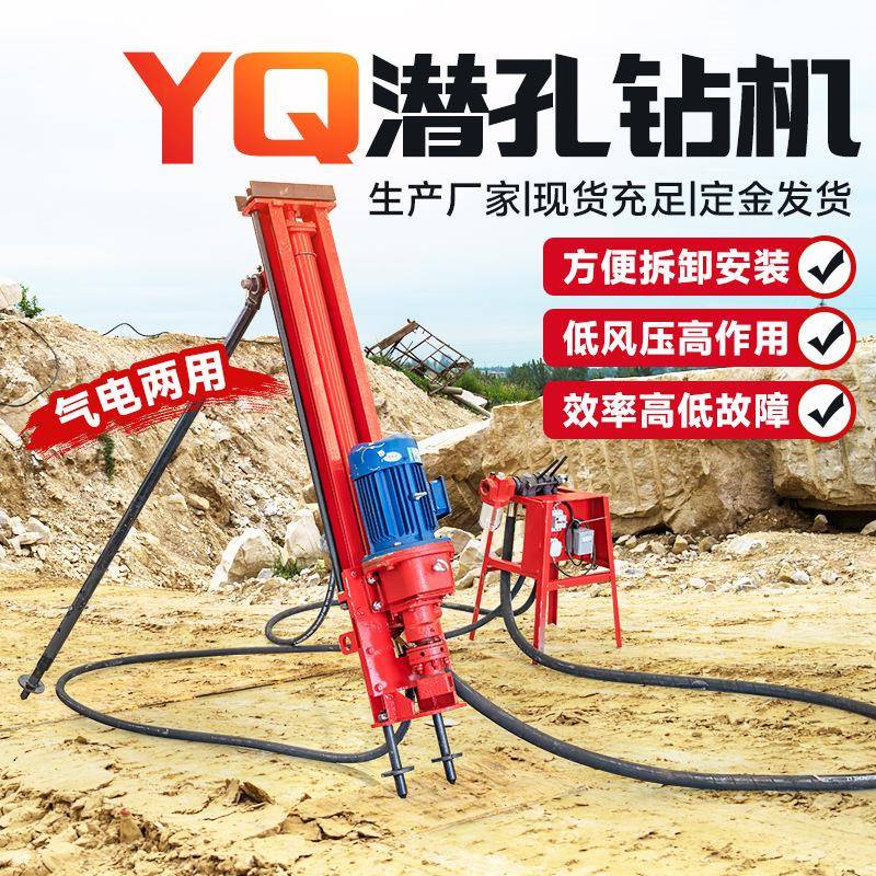 便携式潜孔钻机小型气动冲击凿岩钻孔机YQ系列架子钻护坡潜孔钻机