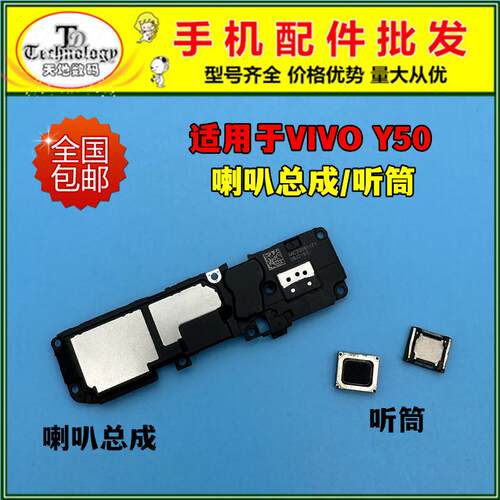 适用于VIVO Y50喇叭总成 V1965A扬声器振铃响铃外放外音内置听筒