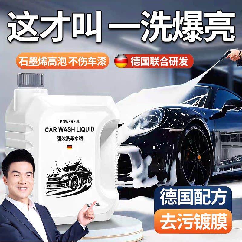汽车专用洗车液水蜡镀膜强力去污高泡沫溶解去油膜清洁套装免擦拭