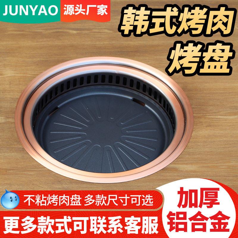 不粘麦饭石电烧烤炉烤盘铝合金圆方环形加厚韩式烤肉烤盘商用考盘
