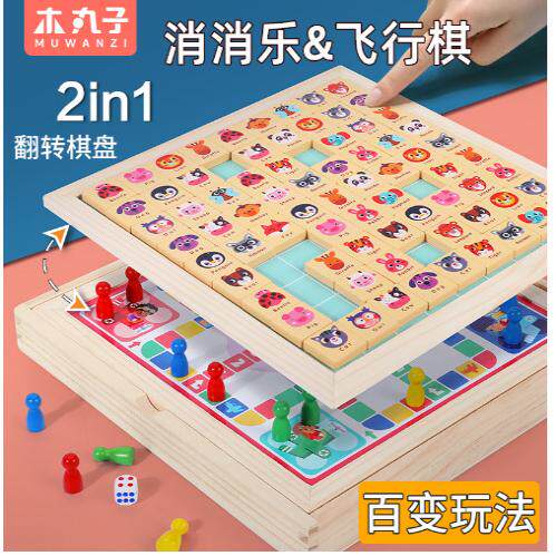连连看对对碰消消乐棋盘游戏儿童益智力思维训练具亲子互动桌游