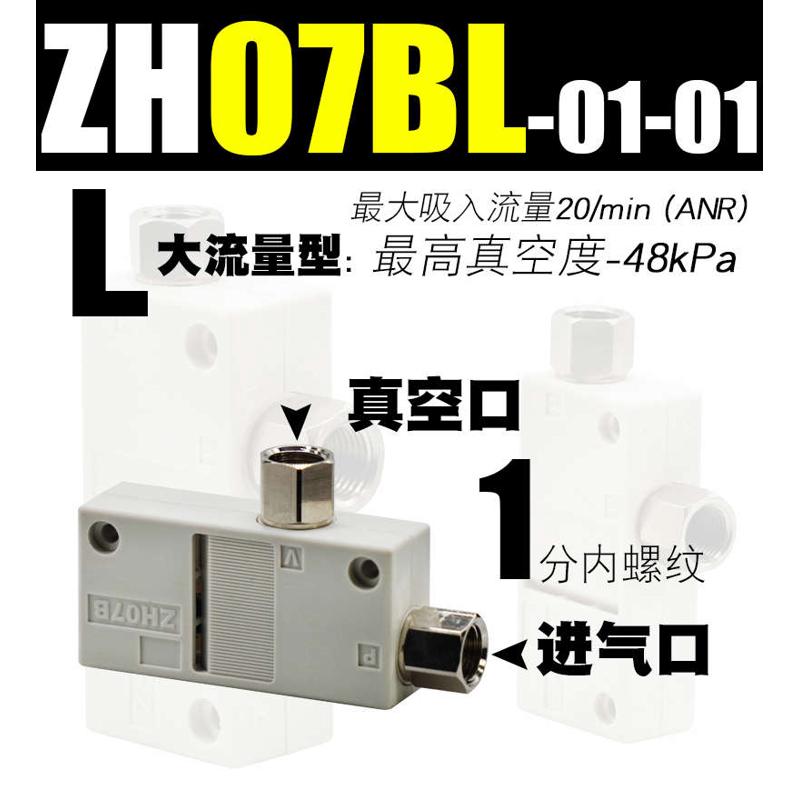 07dl吸力大 13bs气动06发生器06盒式大真空zh05bl流量-10ds-  -