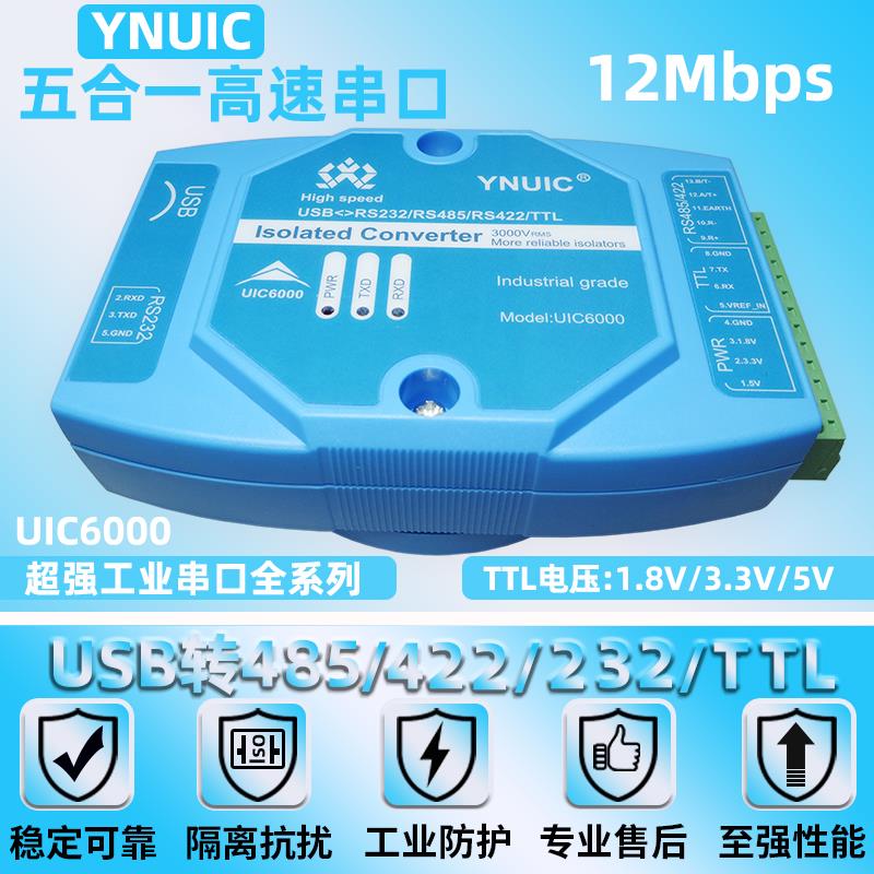 韵美达高速隔离usb转rs485 422 232 TTL 波特率达15Mbps工业级 UI