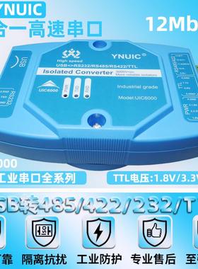 堡讯高速隔离usb转rs485 422 232 TTL 波特率达15Mbps工业级 UIC6
