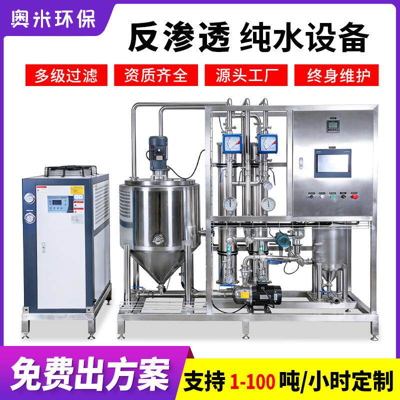 反渗透设备纯净水设备大型工业水处理蛋清分离设备纯牛奶分离设备