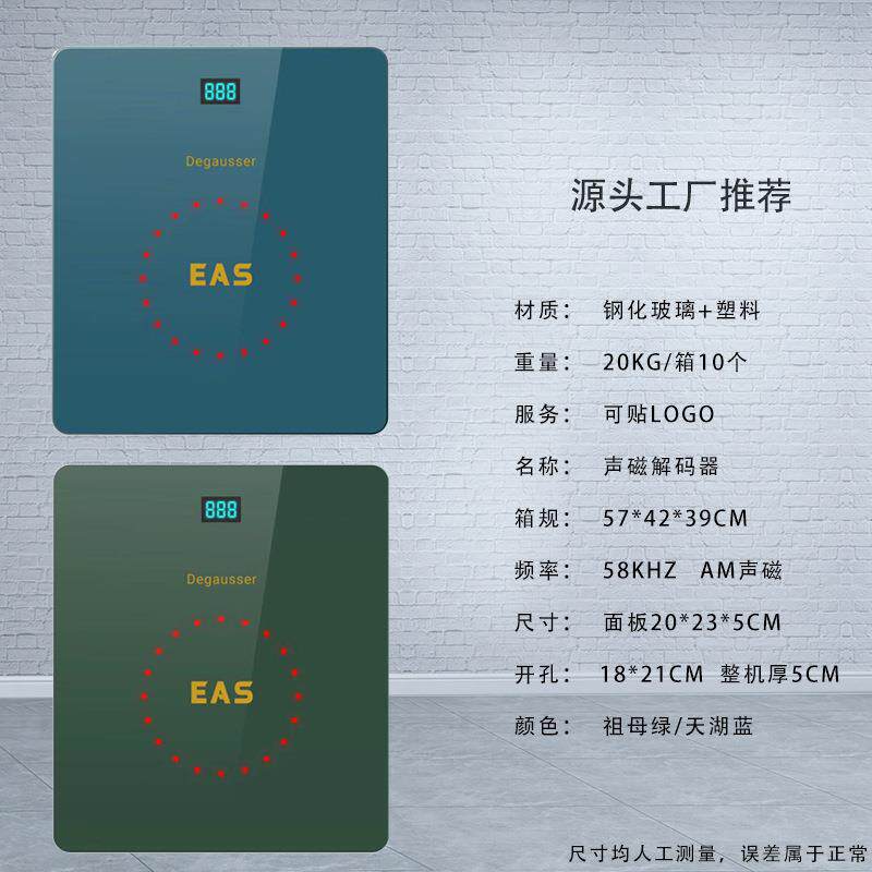 新款声磁解码器钢化玻璃计数款消磁器超市防盗磁条贴软标签去磁器
