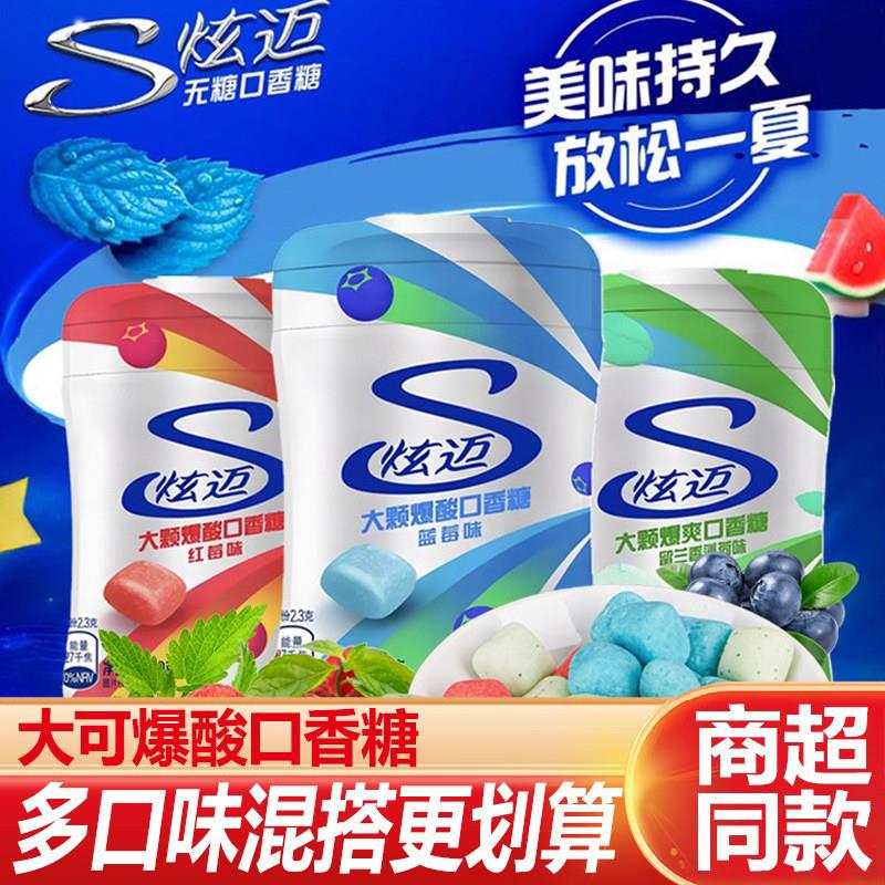 清新糖果炫迈新品大颗爆酸红梅蓝莓味口香糖69g口气清新糖果罐