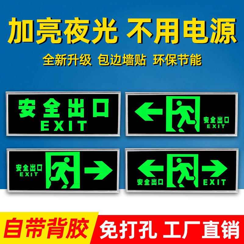 自发光安全出口指示牌墙贴消防应急疏散通道夜光免接电无需电源