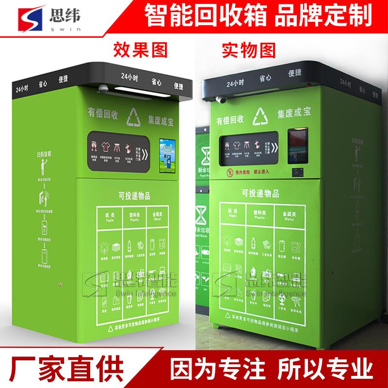 智能回收箱废品有偿回收箱爱分类爱回收废品回收箱环保废品回收柜