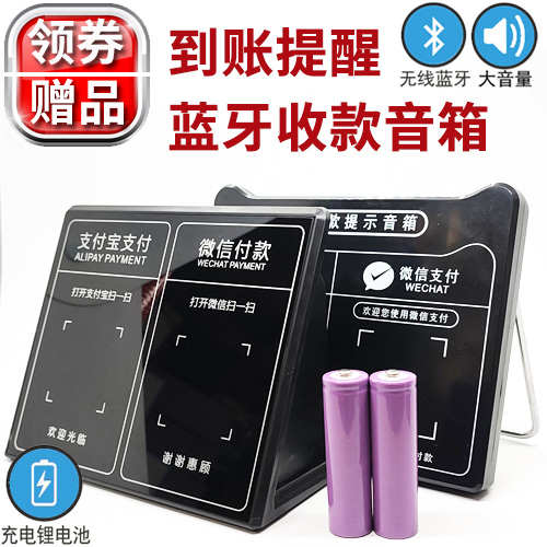 无线蓝牙收款语音提示器到账语音提醒支付宝扫二维码店员双锂电池