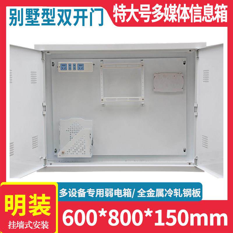 大号明装宽带网络箱光纤综合信息箱集线箱特大弱电箱800*600*150