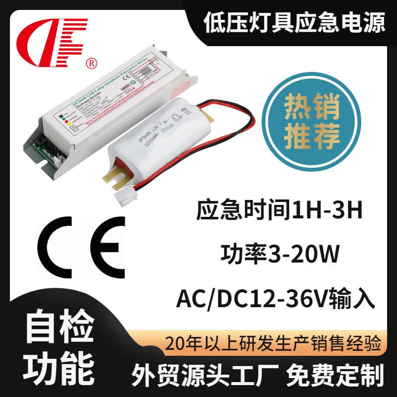 AC36V照明应急电源9-18WAC/DC24V-36V低压灯通用LED车船应急电源