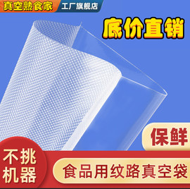 网纹家用熟食袋食品袋，密封包装袋抽真空，袋子塑封压缩纹路保鲜袋