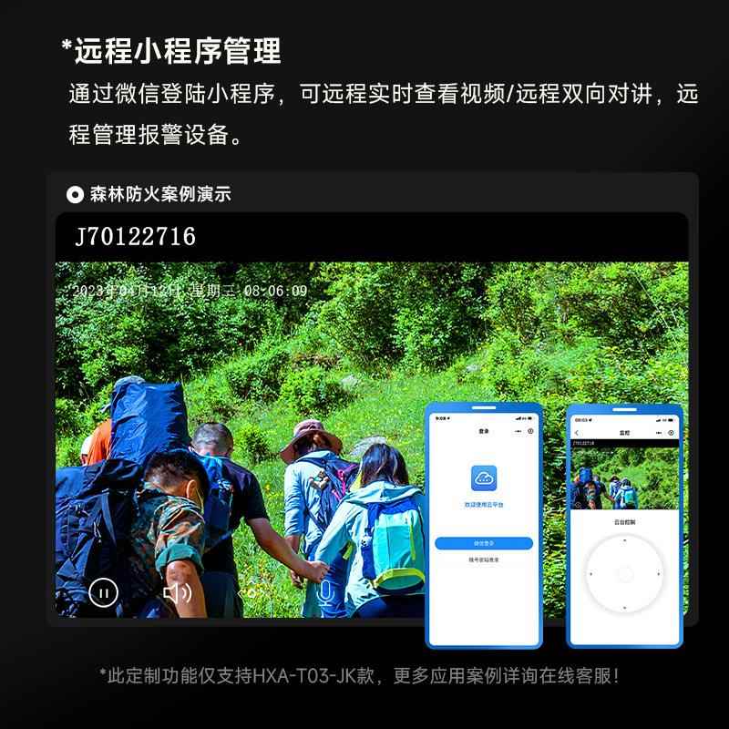 太阳4能声光报警器户外林场语森林防火音HXA-T03/提示杆G联网监控