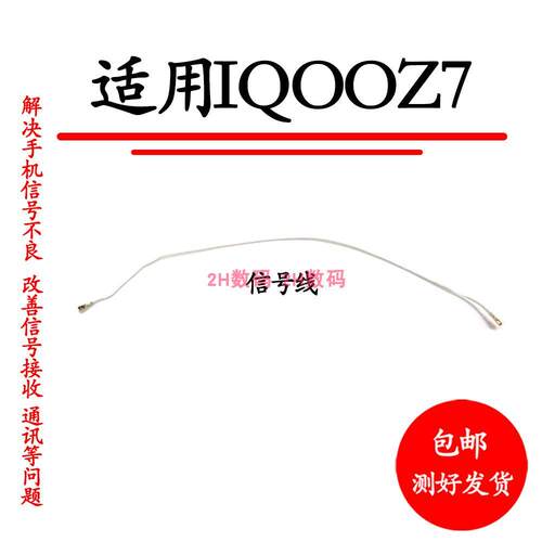 适用VIVO IQOOZ7信号线 尾插主板射频线 天线同轴线信号