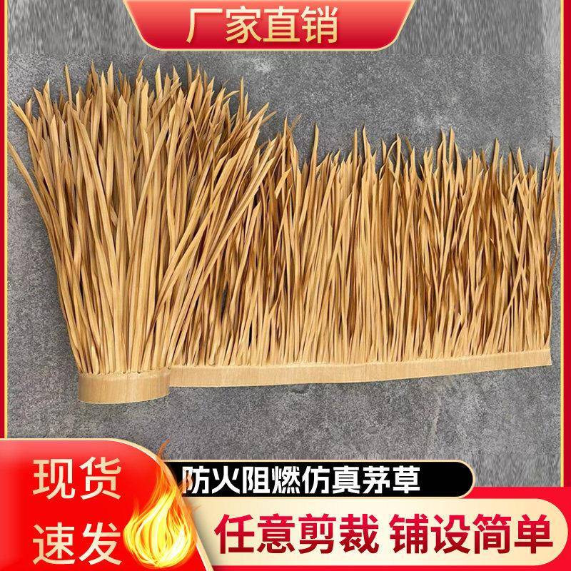 仿真茅草瓦人造毛草阻燃塑料稻草农家乐凉亭茅草屋顶装饰假稻草